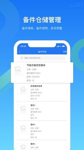 镭电云设备管理手机最新版
