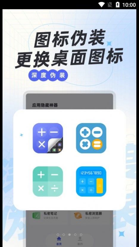 应用隐藏神器通用版图1