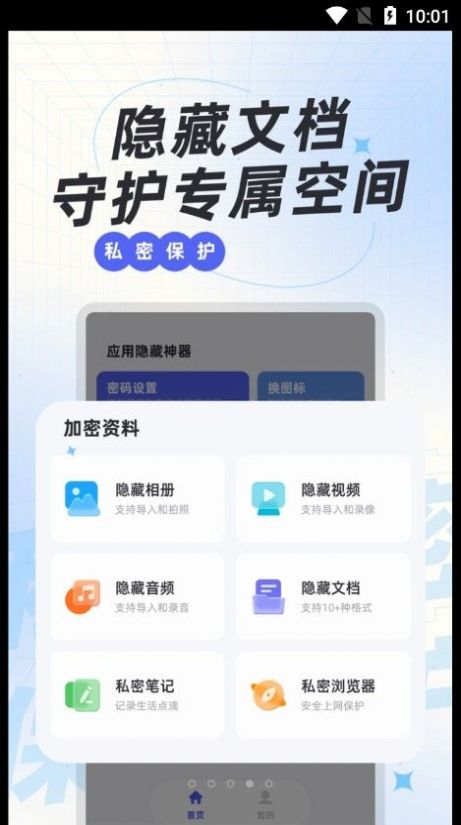 应用隐藏神器通用版图3