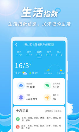 极速天气预报通手机正版