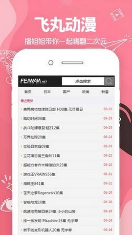 飞丸动漫手机版图1