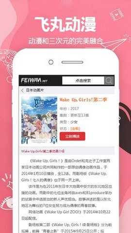 飞丸动漫手机版图2
