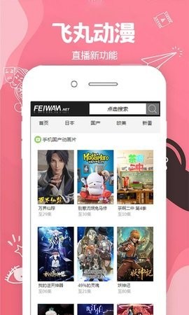 飞丸动漫手机版图3