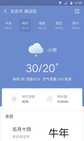 快看天气免费版图1