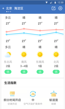 快看天气免费版图2