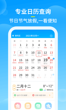 知音天气手机免费版