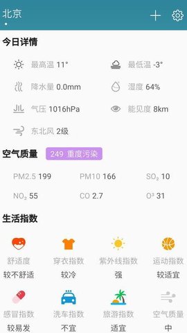 快天气官方版