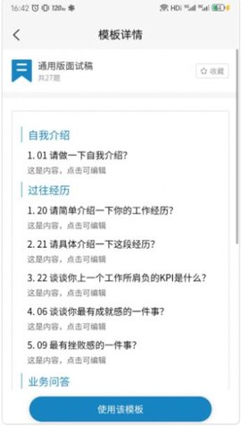 轻鹿面试官方最新版图1