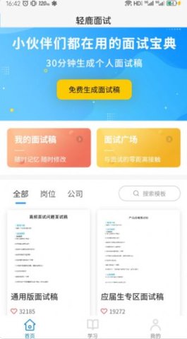 轻鹿面试官方最新版图2