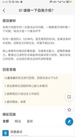 轻鹿面试官方最新版图3