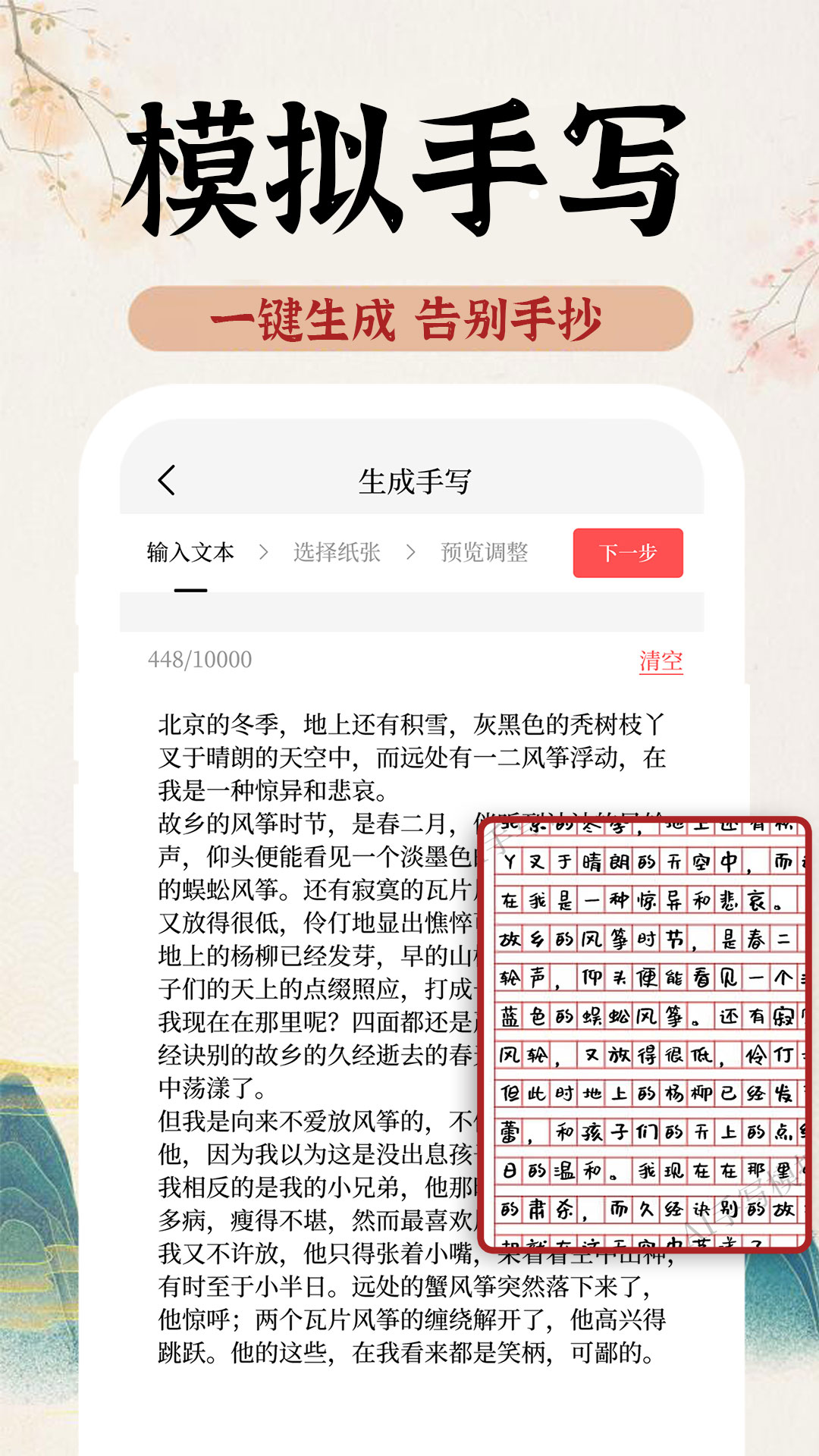 AI字迹模拟大师最新版