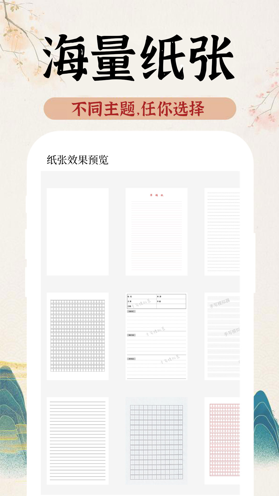 AI字迹模拟大师最新版
