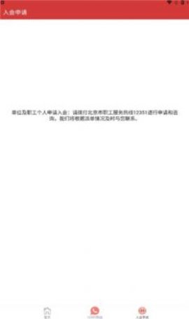 掌上朝阳工会原版图1