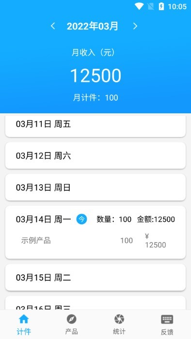 计件安卓直装版图2