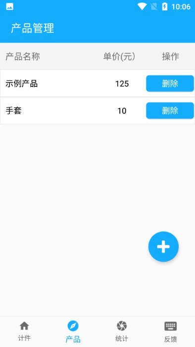 计件安卓直装版图3