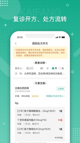 白药健康无广告版