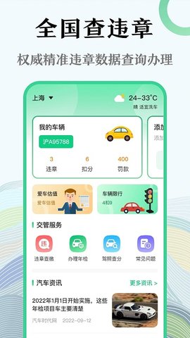 查违章直装版图1