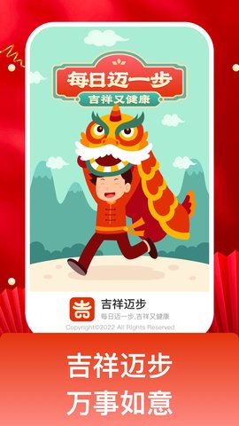 吉祥迈步官方最新版