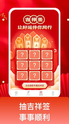 吉祥迈步官方最新版