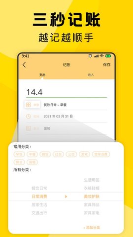 三秒记账官方版