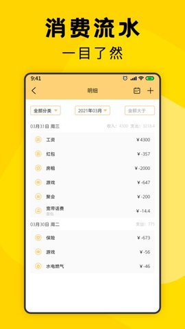 三秒记账官方版