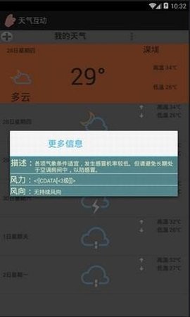 天气互动安卓官方版