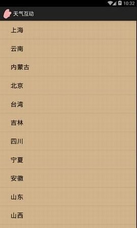 天气互动安卓官方版