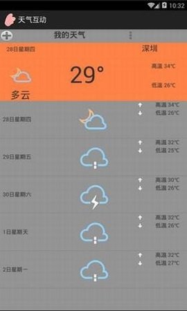 天气互动安卓官方版