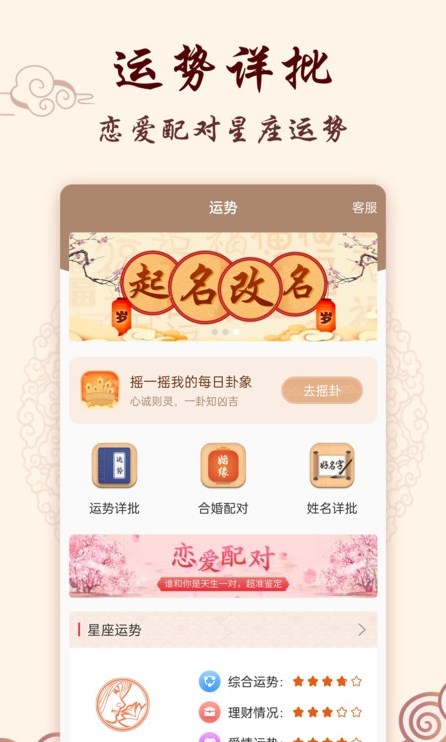 星座运势占卜通用版