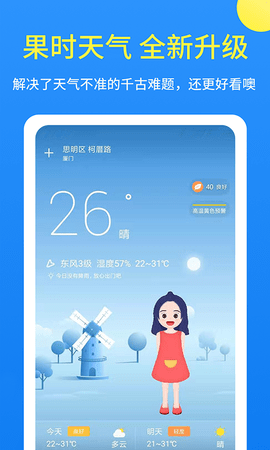 果时天气免费原版