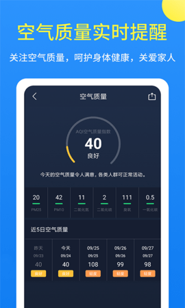 果时天气免费原版
