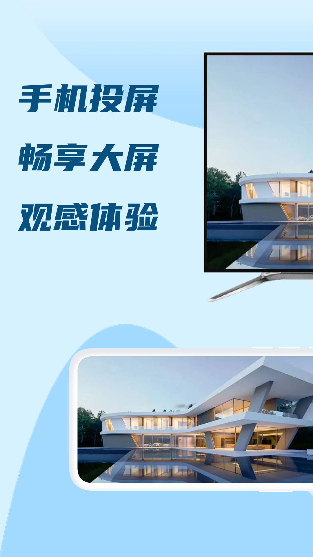 极光投屏助手手机免费版图3