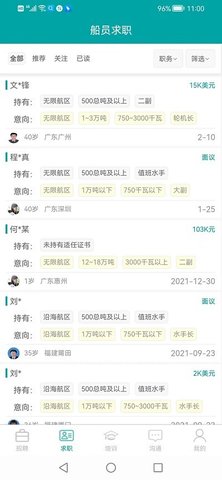海运通安卓直装版图2