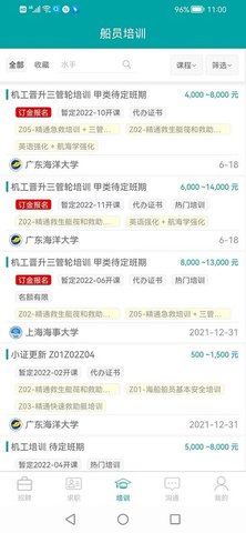 海运通安卓直装版图3