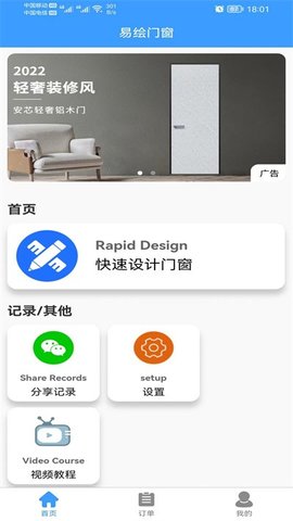 易绘门窗免费版图1