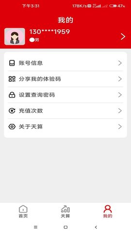 天算系统无广告版图2