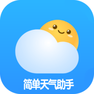 简单天气助手免费版