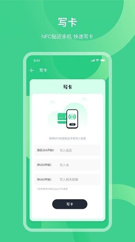 NFC门禁公交卡官方版