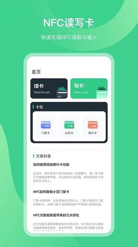 NFC门禁公交卡官方版