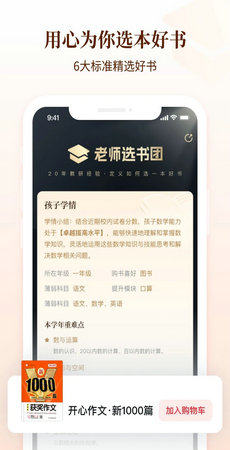 好未来图书手机最新版图1