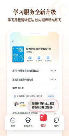 好未来图书手机最新版图2