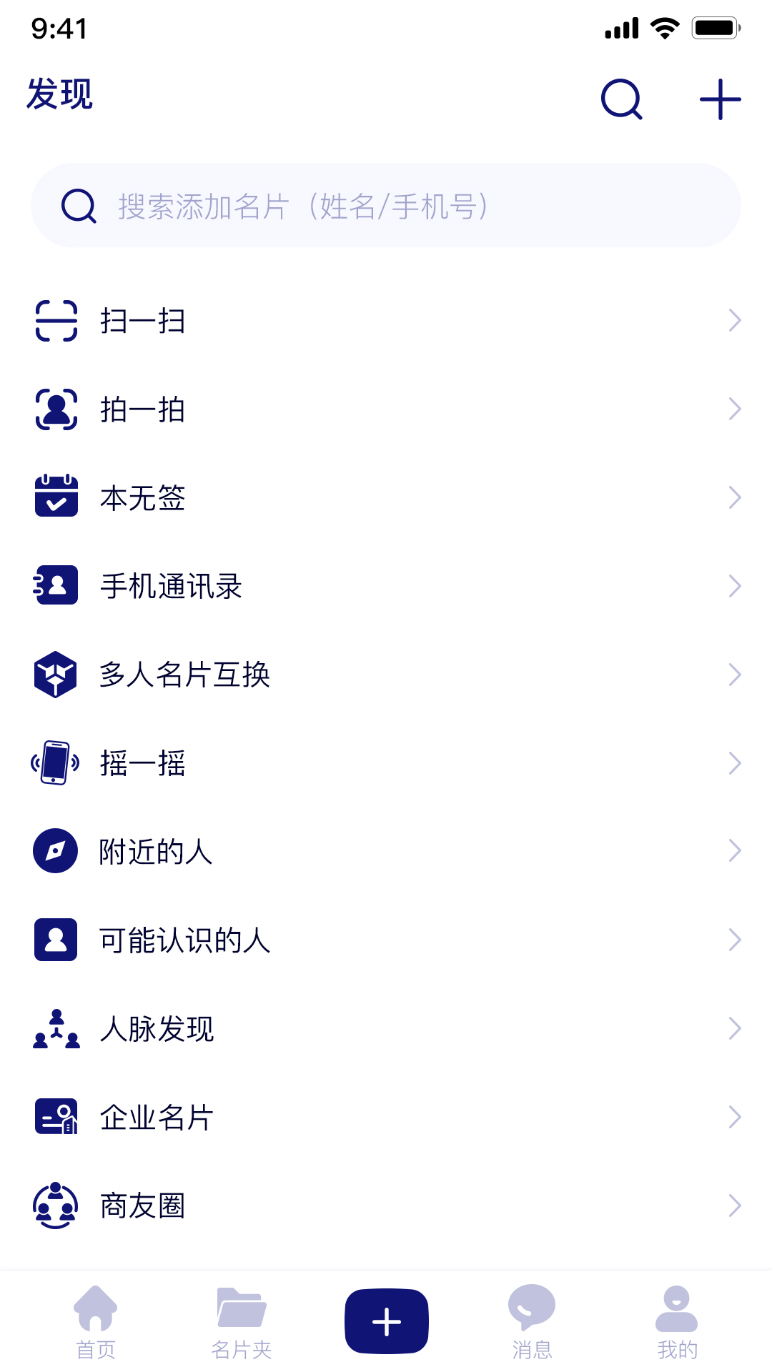 本无名片手机最新版