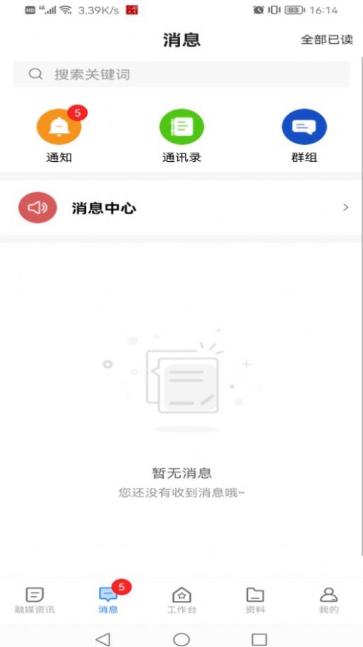 湖南智慧人大最新免费版图3