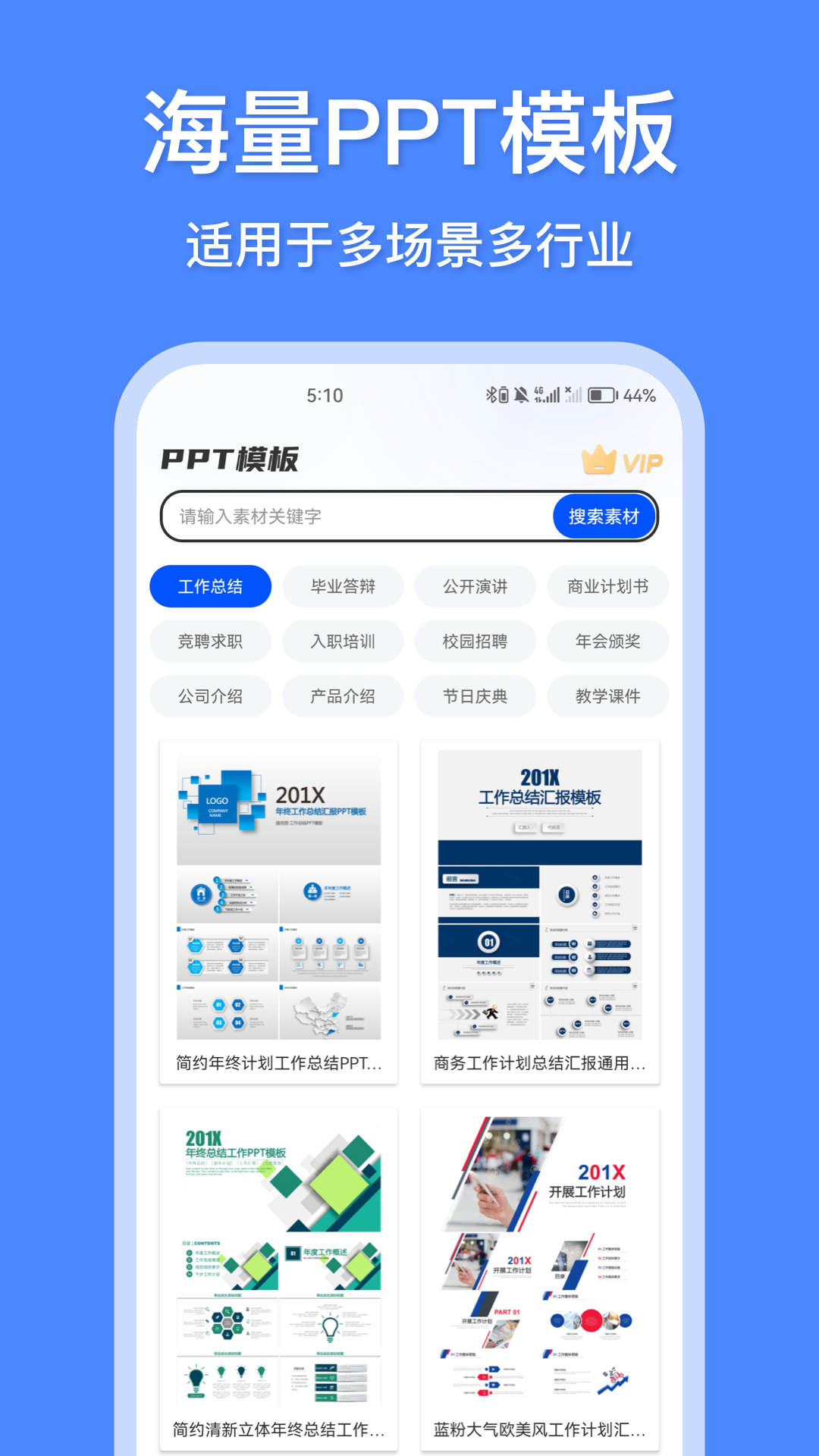 办公模板王最新免费版图3