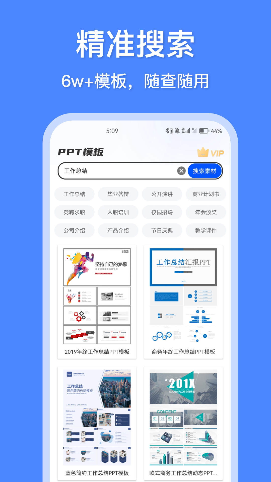 办公模板王最新免费版图4