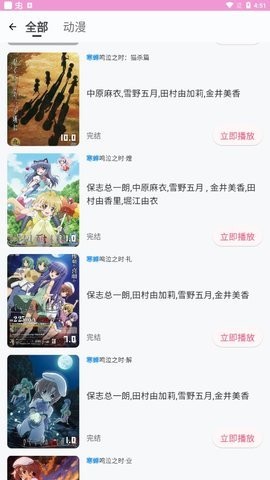 萌娘动漫手机版图1