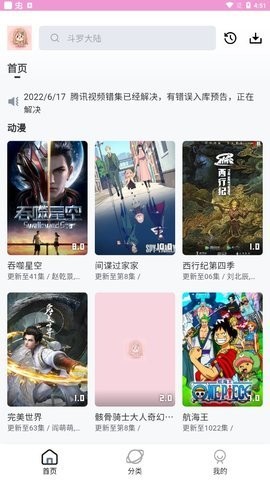 萌娘动漫手机版图2