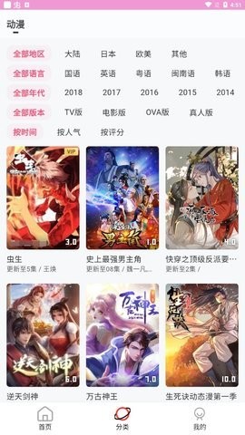 萌娘动漫手机版图3
