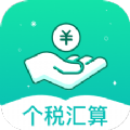 税计算通最新免费版