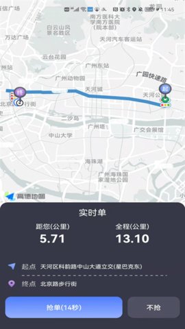 智巡出行司机端安卓直装版图2